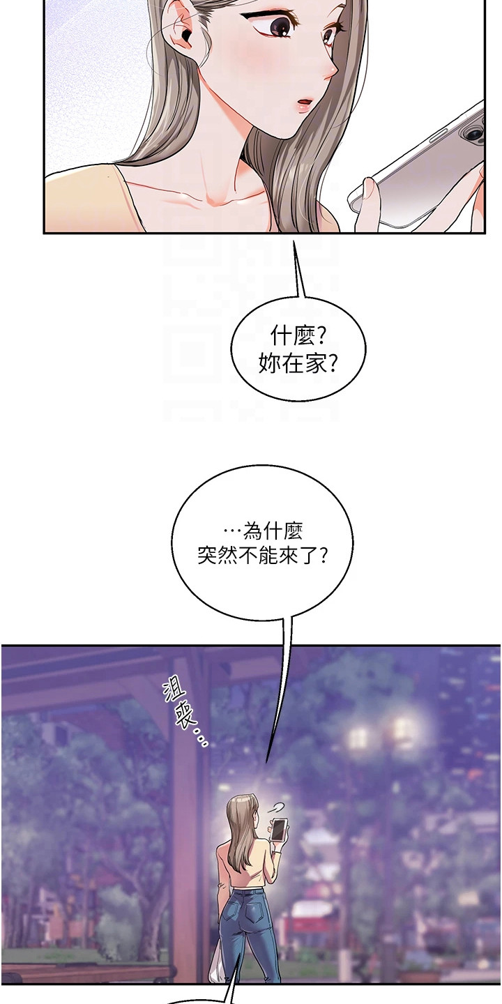 学姐克星漫画,第25章：坦白1图