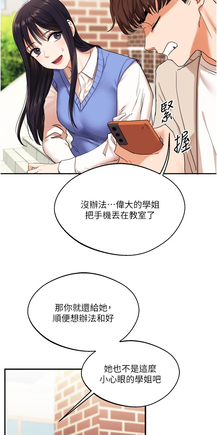 学姐克星漫画,第16章：搞砸了1图