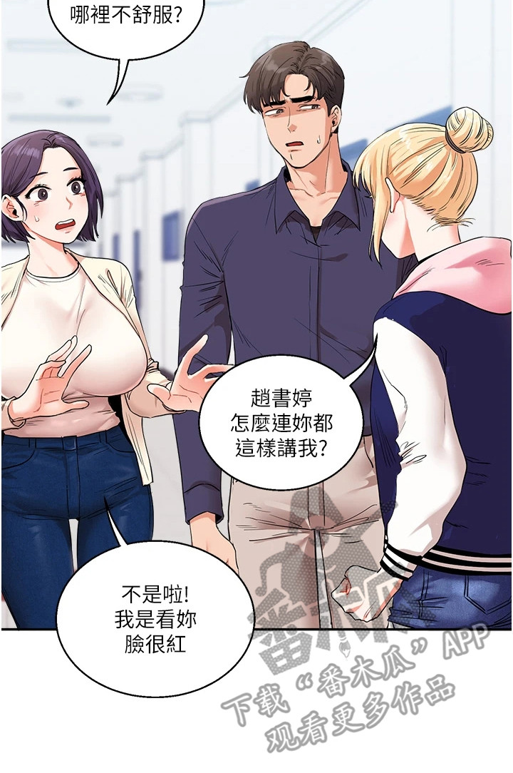 学姐克星漫画,第19章：悄悄溜走3图
