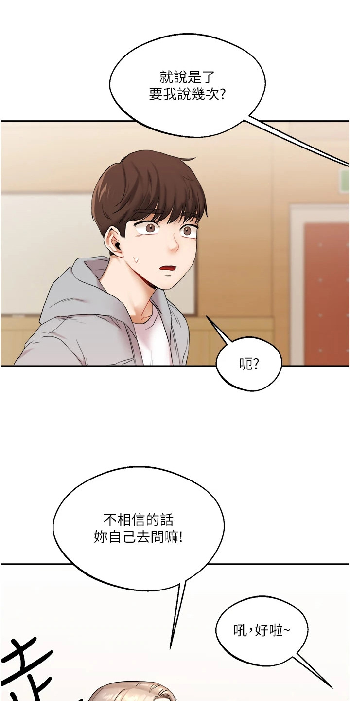 学姐克星漫画,第11章：弱点4图