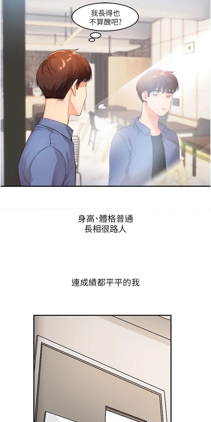 学姐克星漫画,第1章：使唤5图