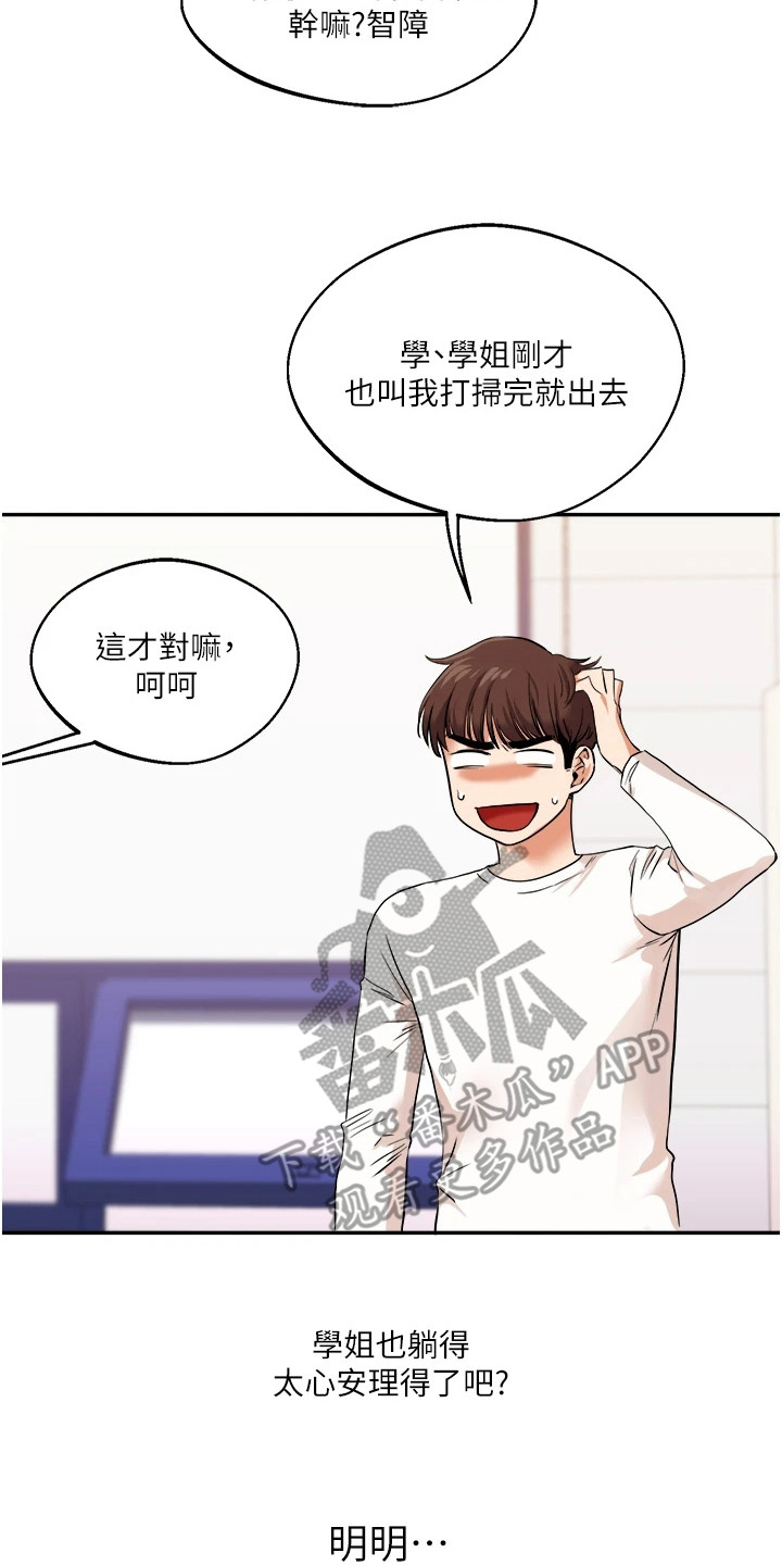 学姐克星漫画,第20章：解围2图