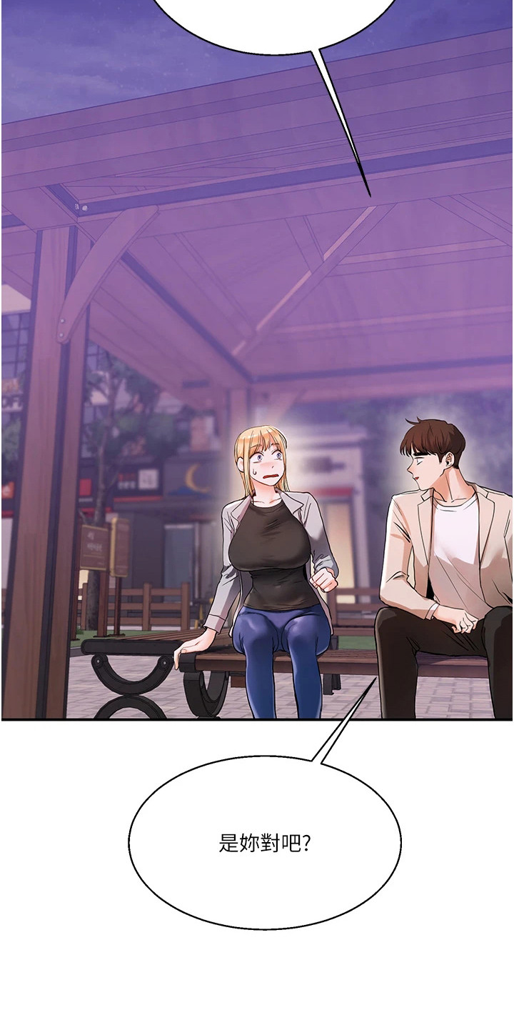 学姐克星漫画,第24章：约人2图