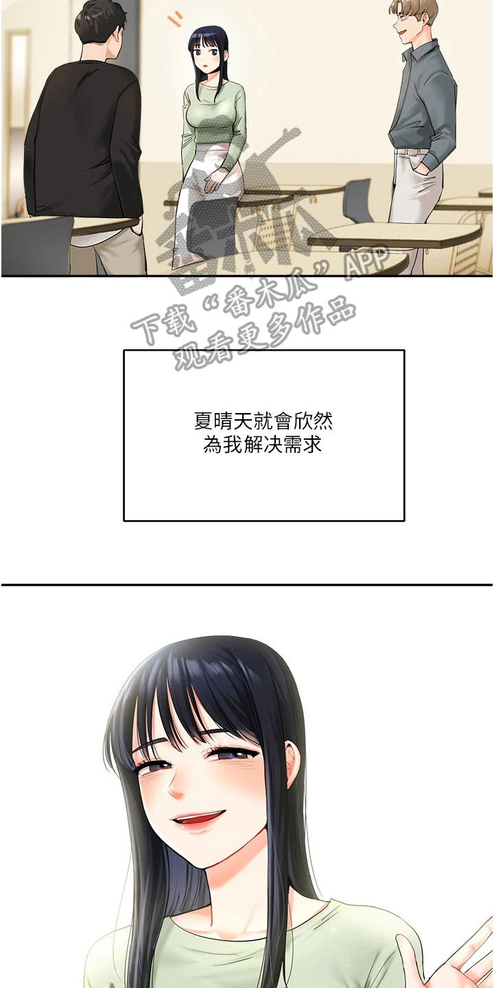 学姐克星漫画,第4章：契机2图