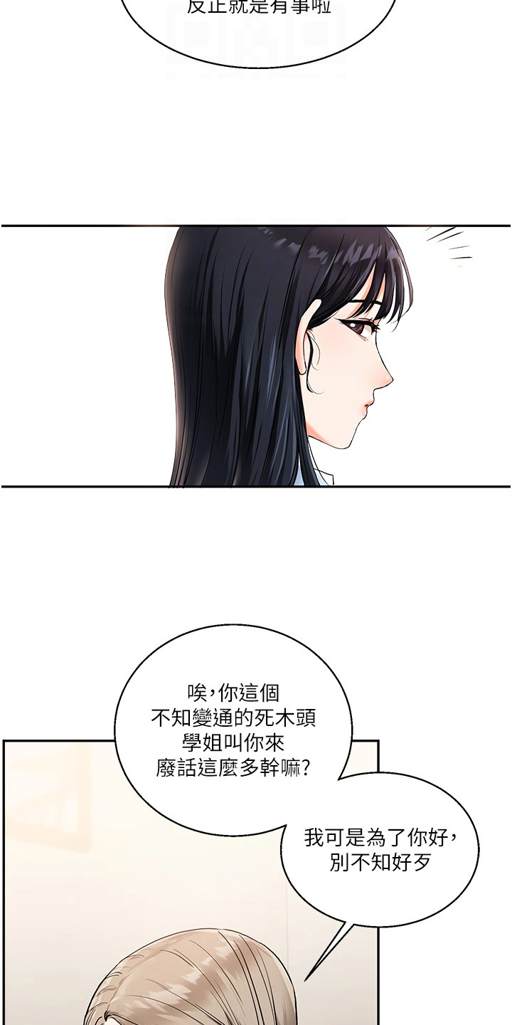 学姐克星漫画,第23章：征服欲1图