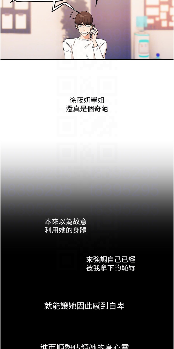 学姐克星漫画,第23章：征服欲4图