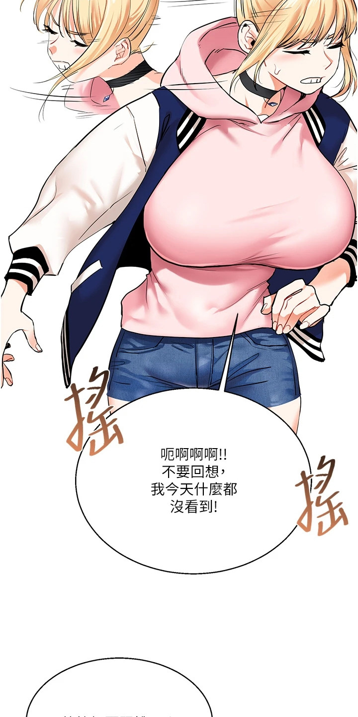学姐克星漫画,第19章：悄悄溜走1图