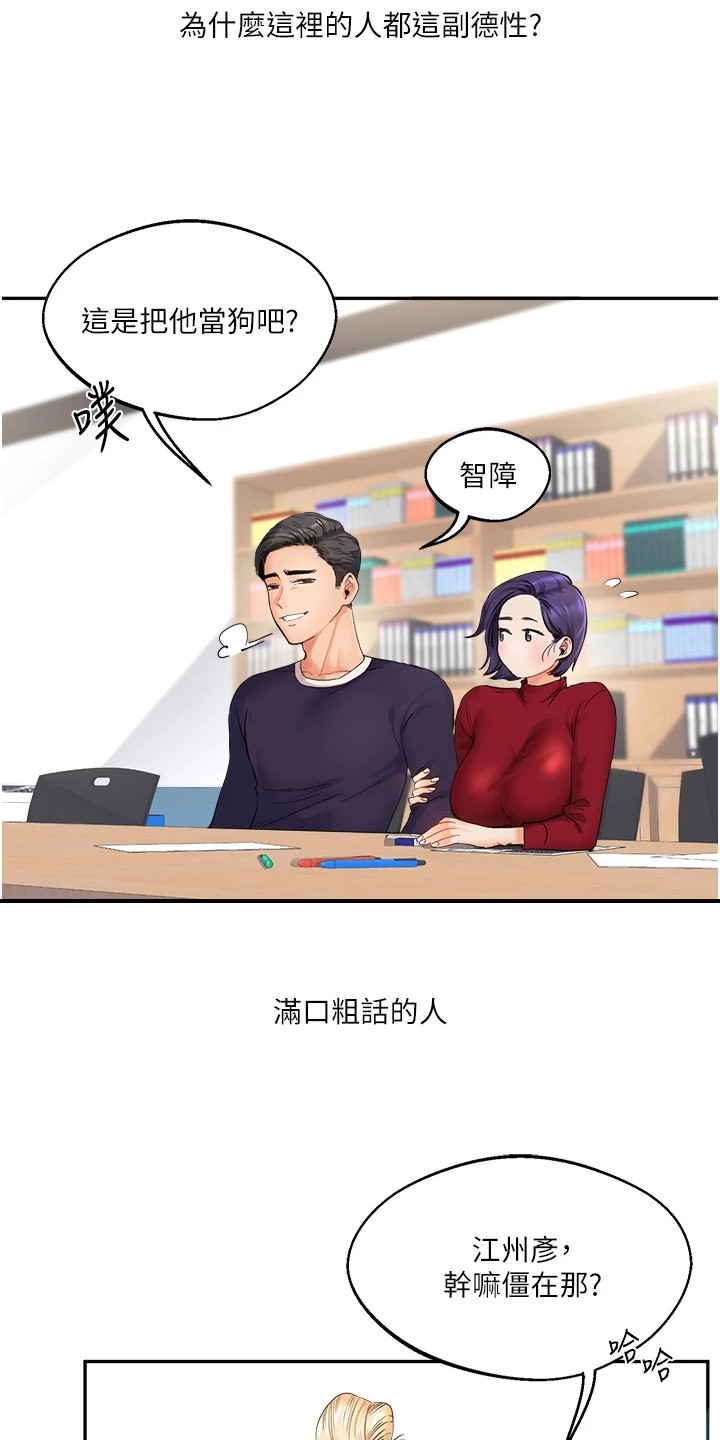 学姐克星漫画,第2章：像狗一样4图