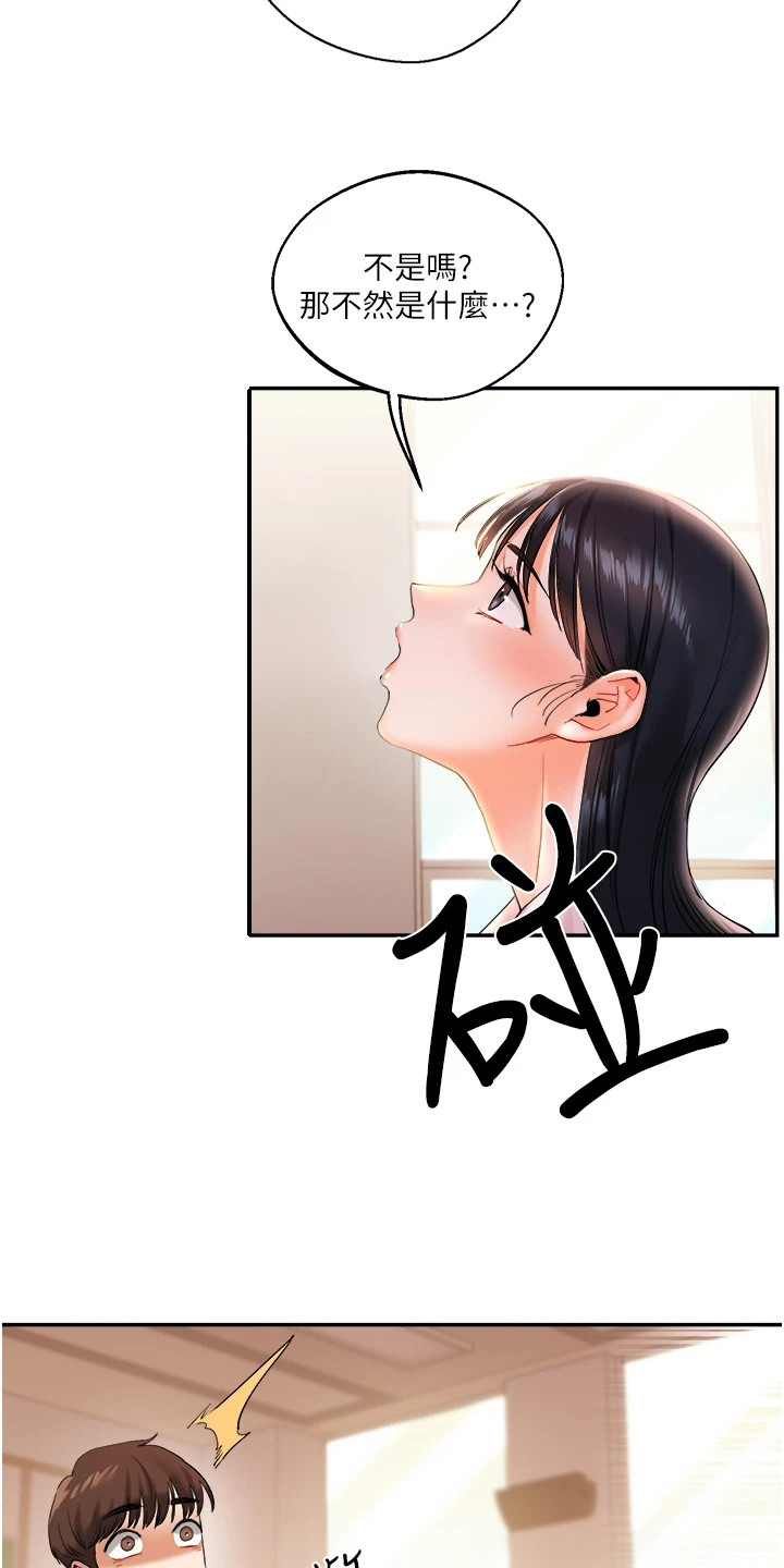 学姐克星漫画,第11章：弱点5图