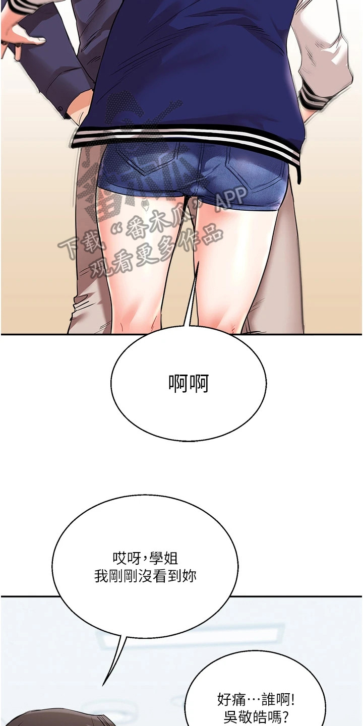 学姐克星漫画,第19章：悄悄溜走5图
