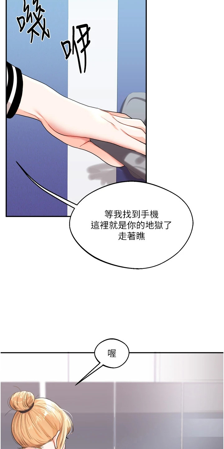 学姐克星漫画,第17章：声音1图