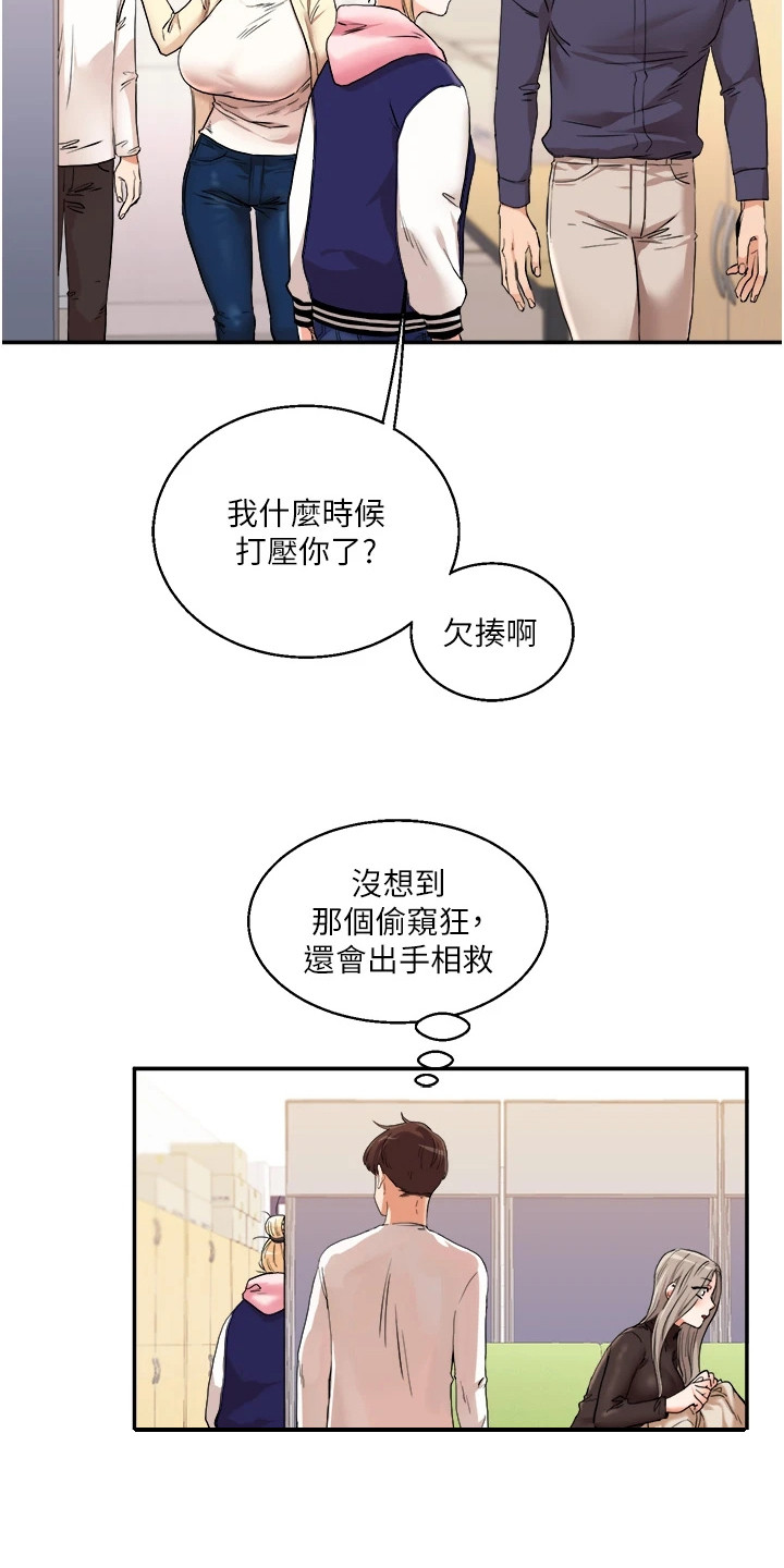 学姐克星漫画,第20章：解围5图