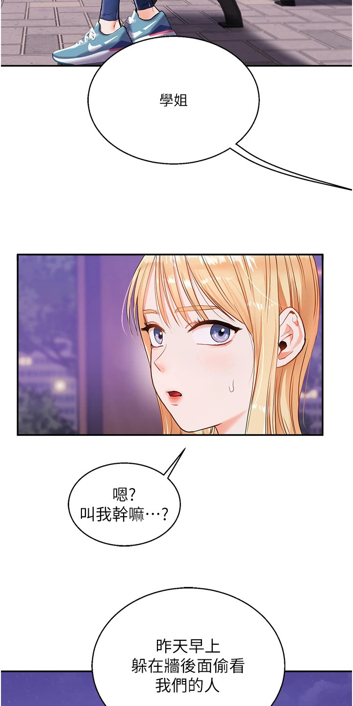 学姐克星漫画,第24章：约人1图