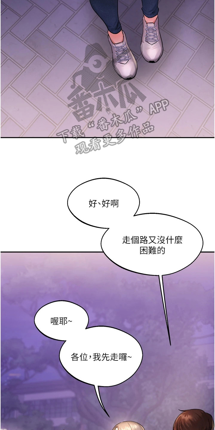 学姐克星漫画,第6章：一起离开2图
