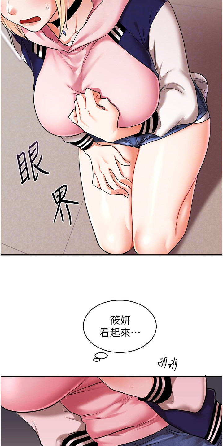 学姐克星漫画,第18章：偷看2图
