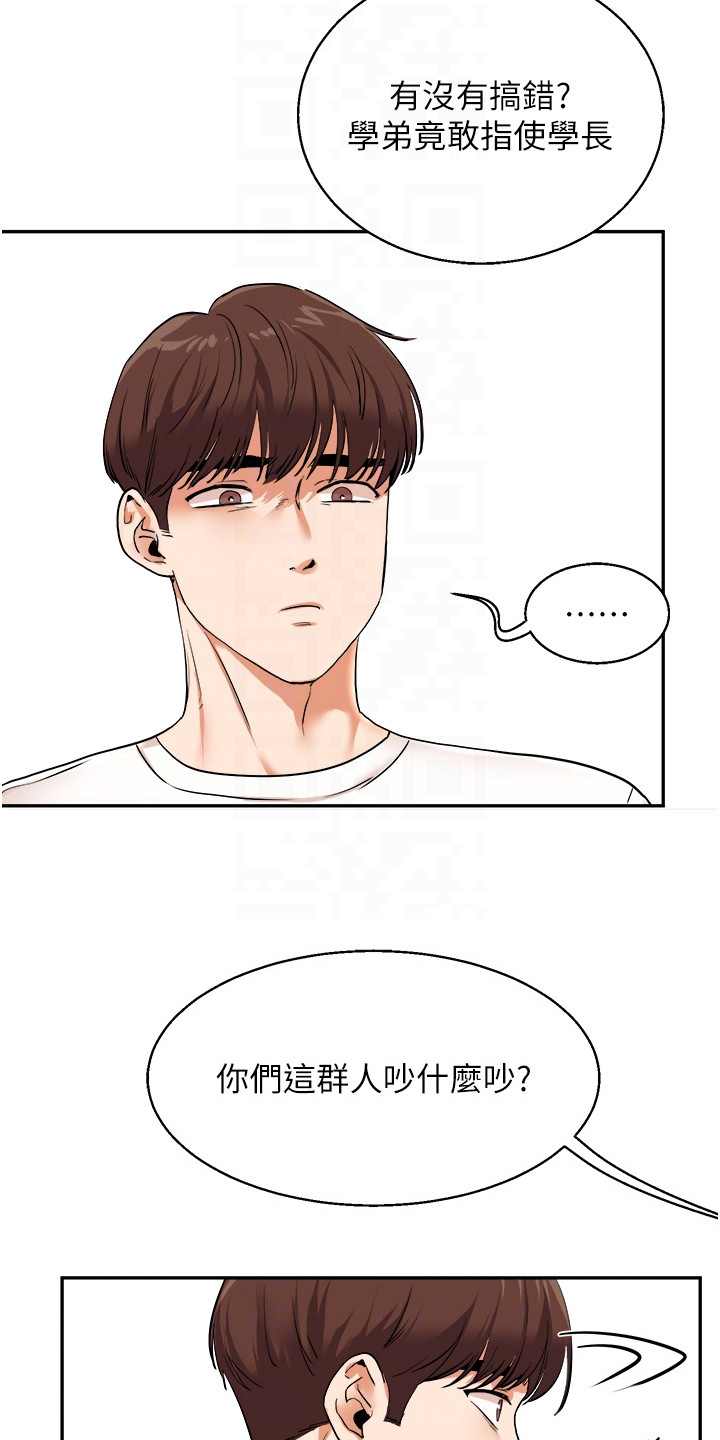 学姐克星漫画,第20章：解围2图