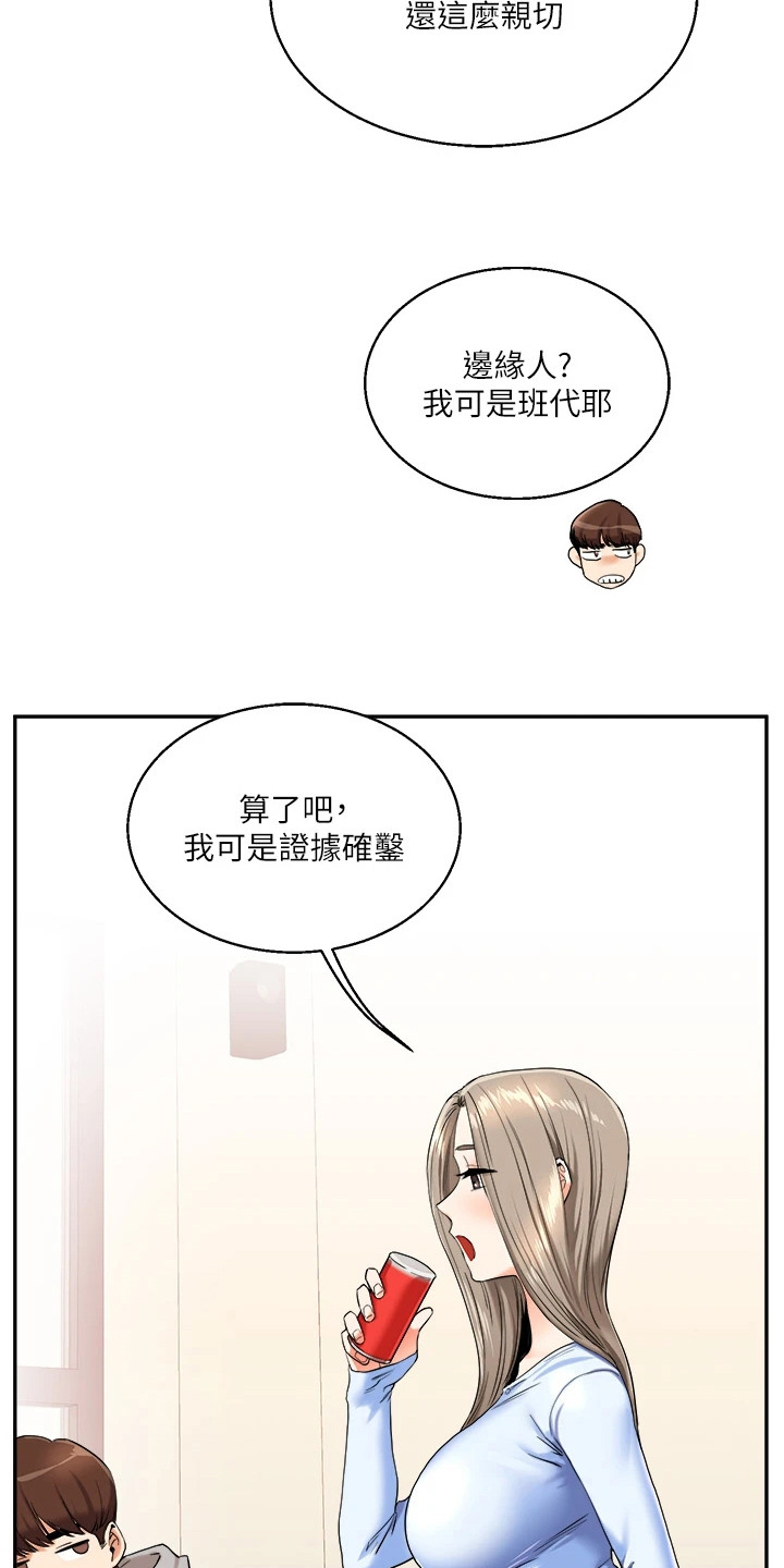 学姐克星漫画,第14章：不算太差4图