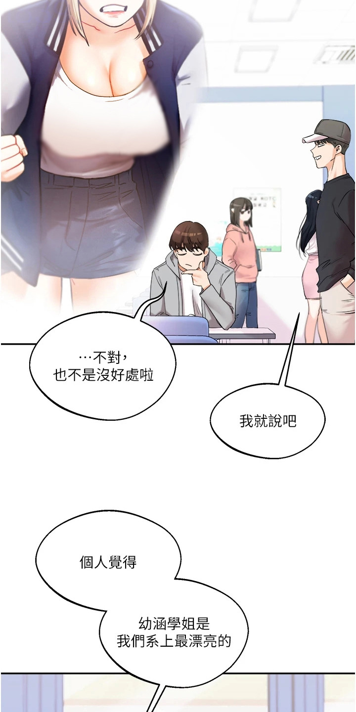学姐克星漫画,第9章：追问5图