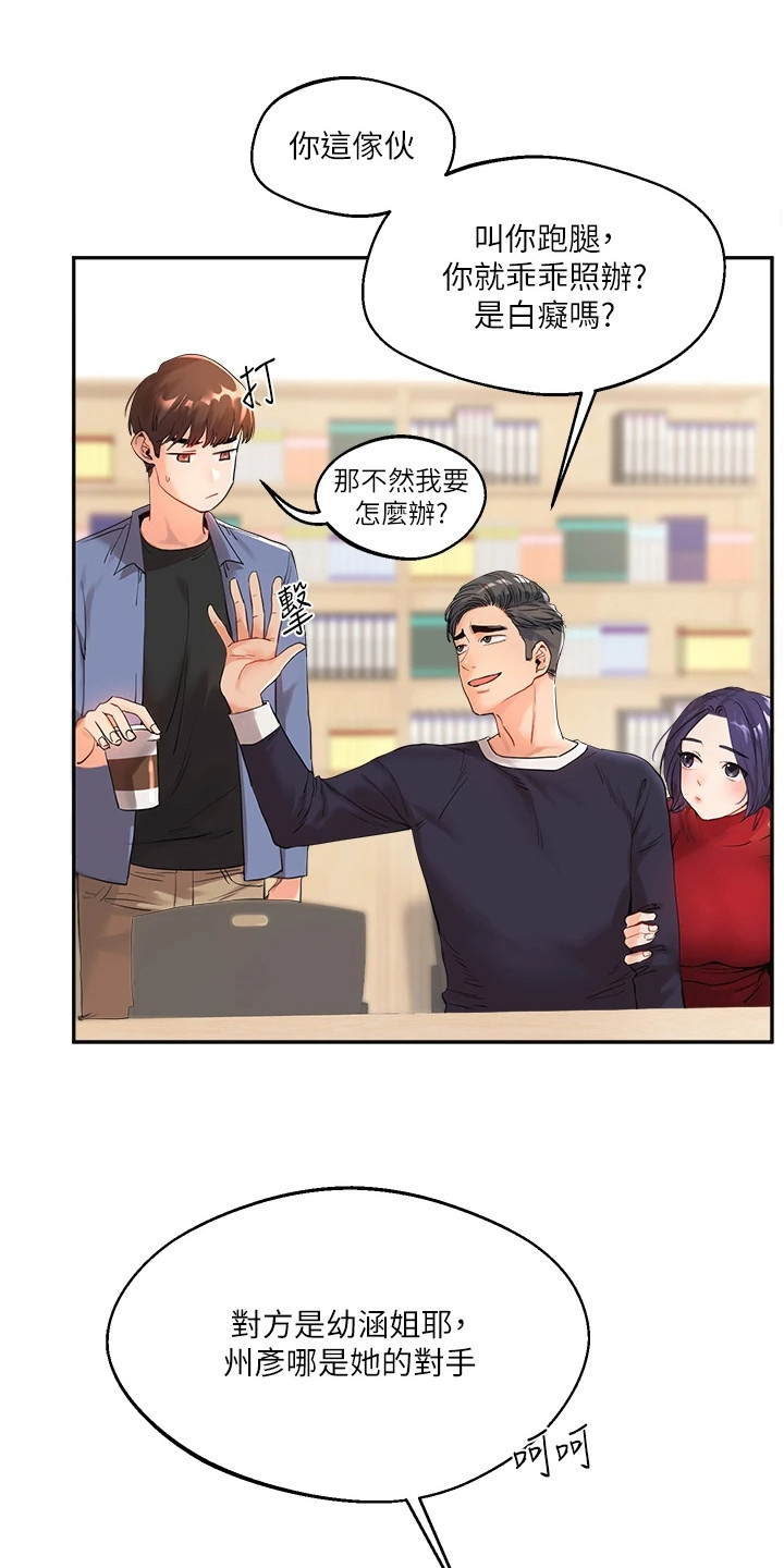 学姐克星漫画,第1章：使唤2图