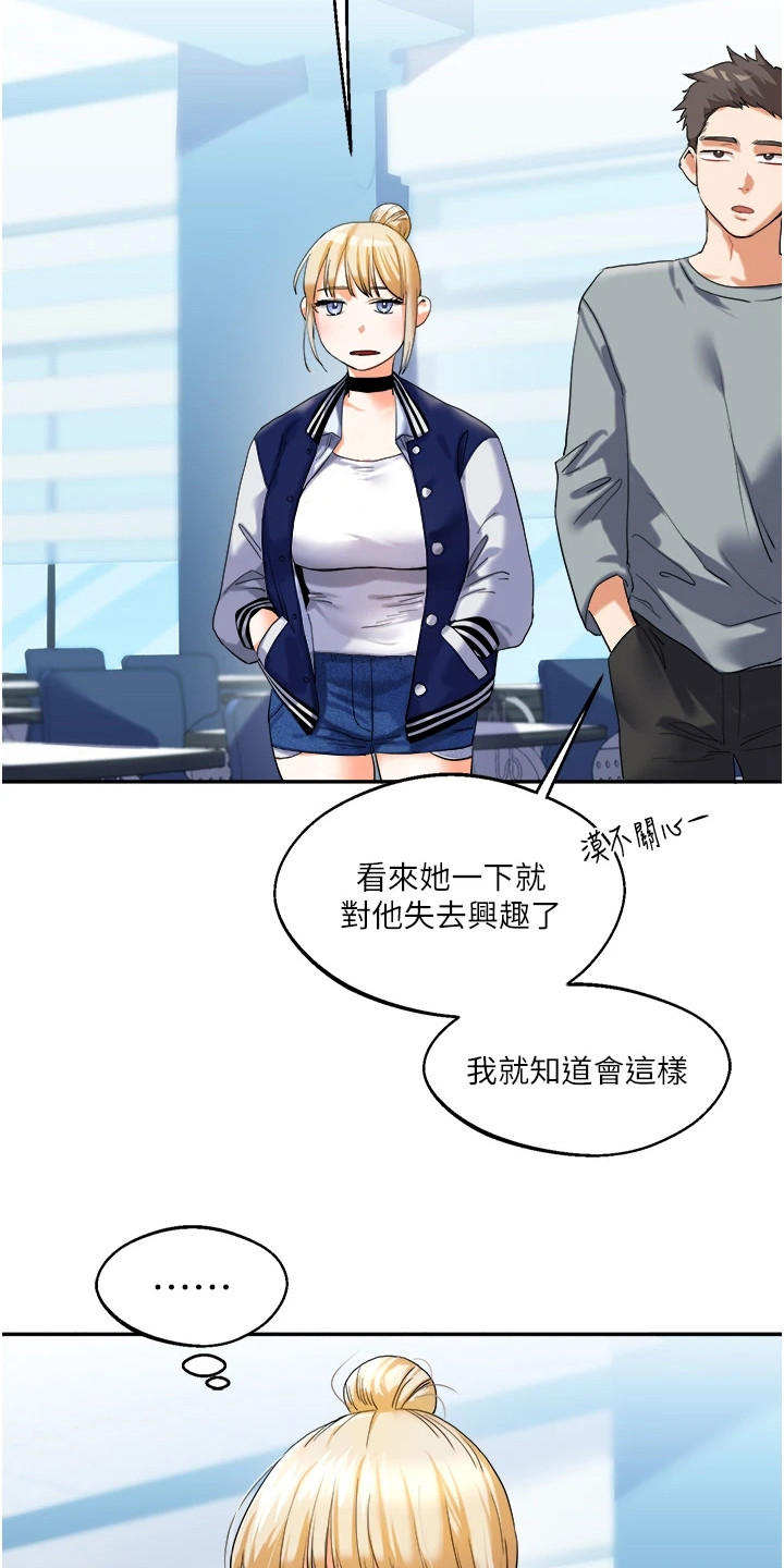 学姐克星漫画,第8章：关系逆转2图