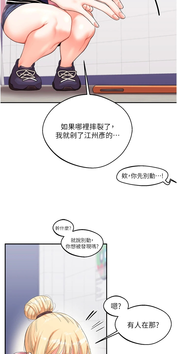 学姐克星漫画,第17章：声音3图