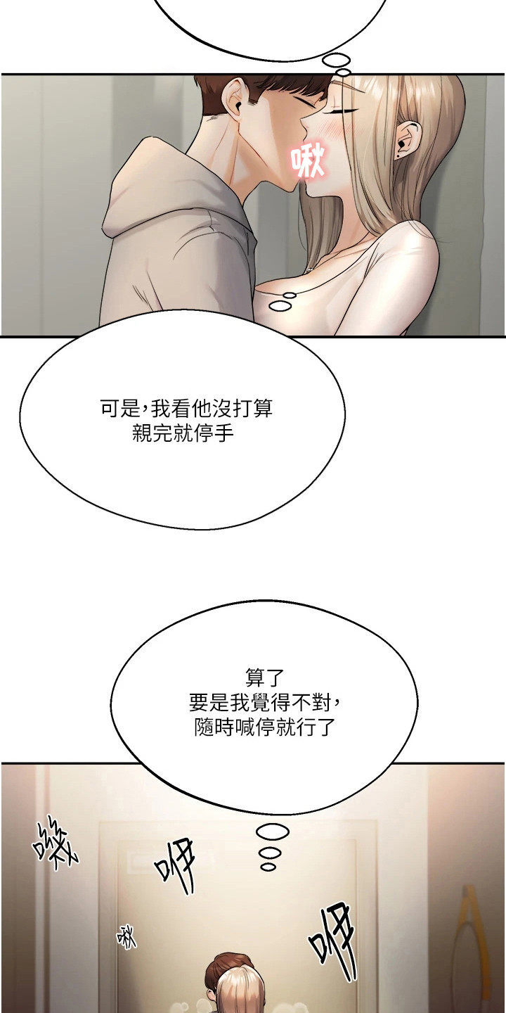 学姐克星漫画,第7章：惹错人1图