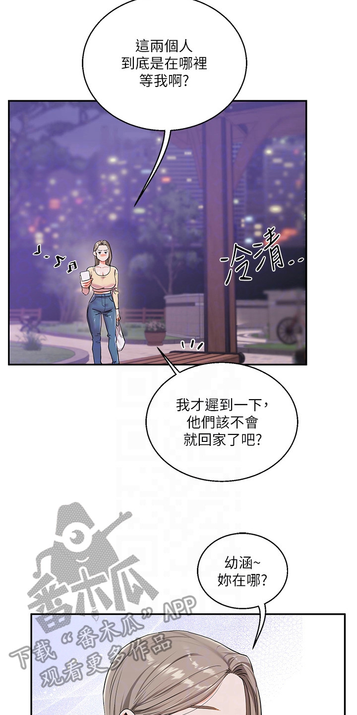 学姐克星漫画,第25章：坦白5图