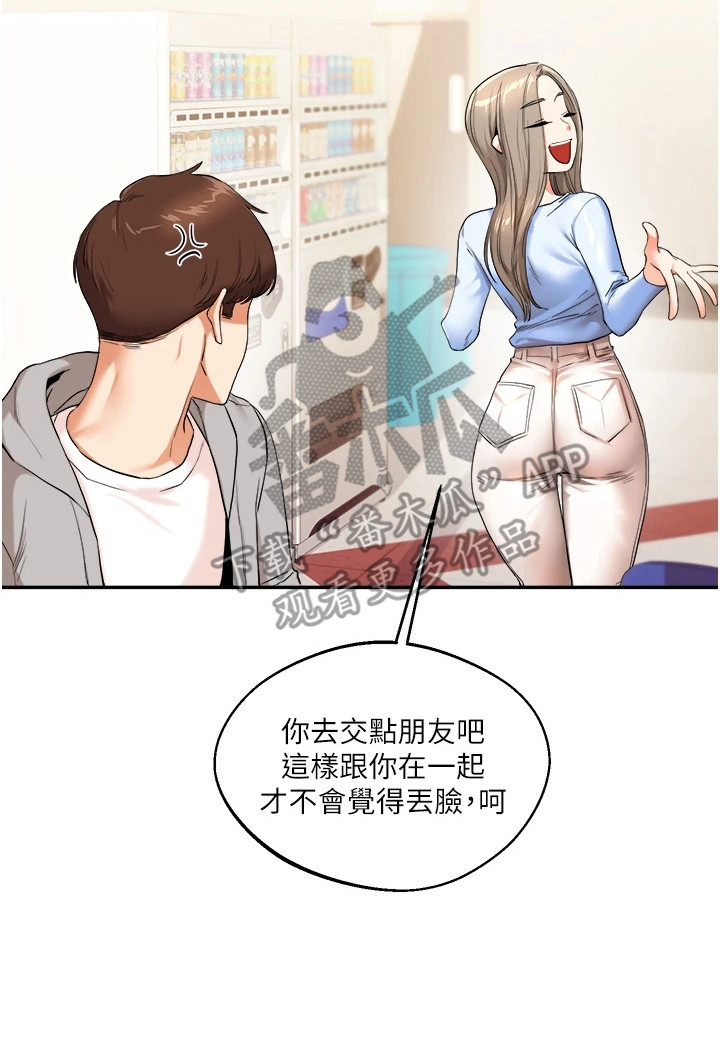 学姐克星漫画,第14章：不算太差3图