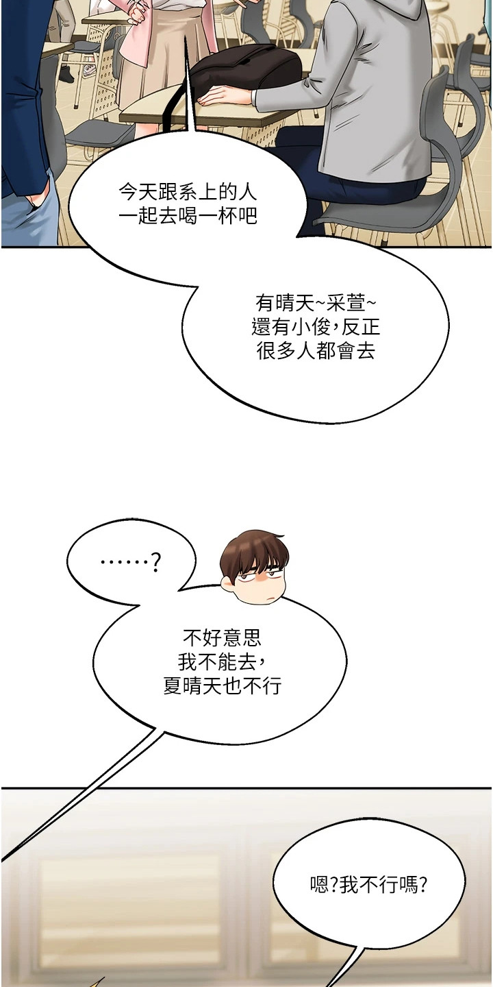 学姐克星漫画,第4章：契机4图