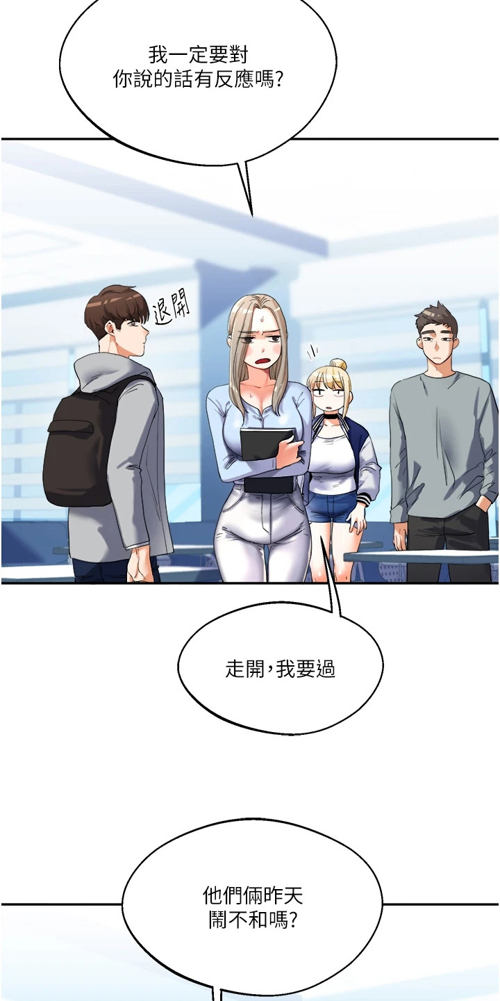 学姐克星漫画,第8章：关系逆转1图