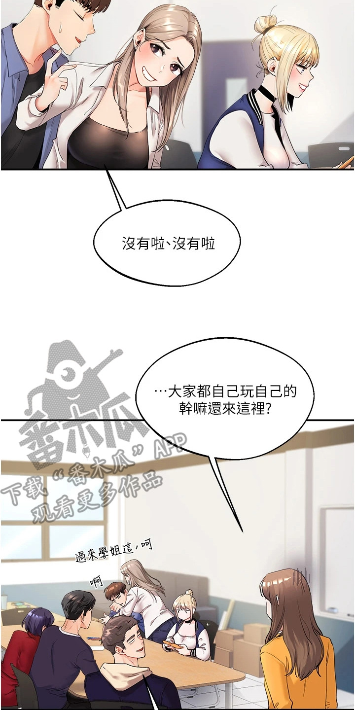 学姐克星漫画,第2章：像狗一样3图