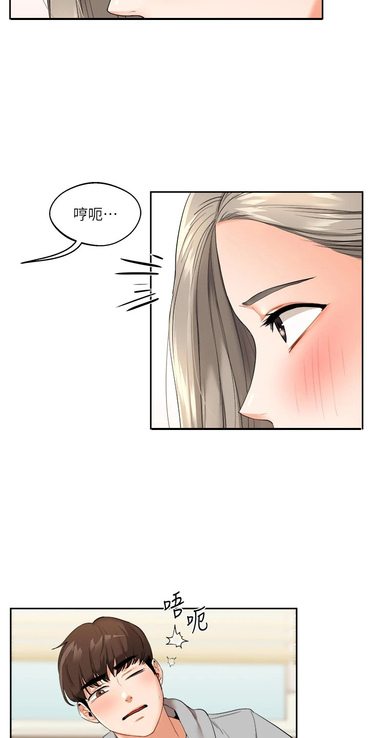 学姐克星漫画,第13章：主导权1图
