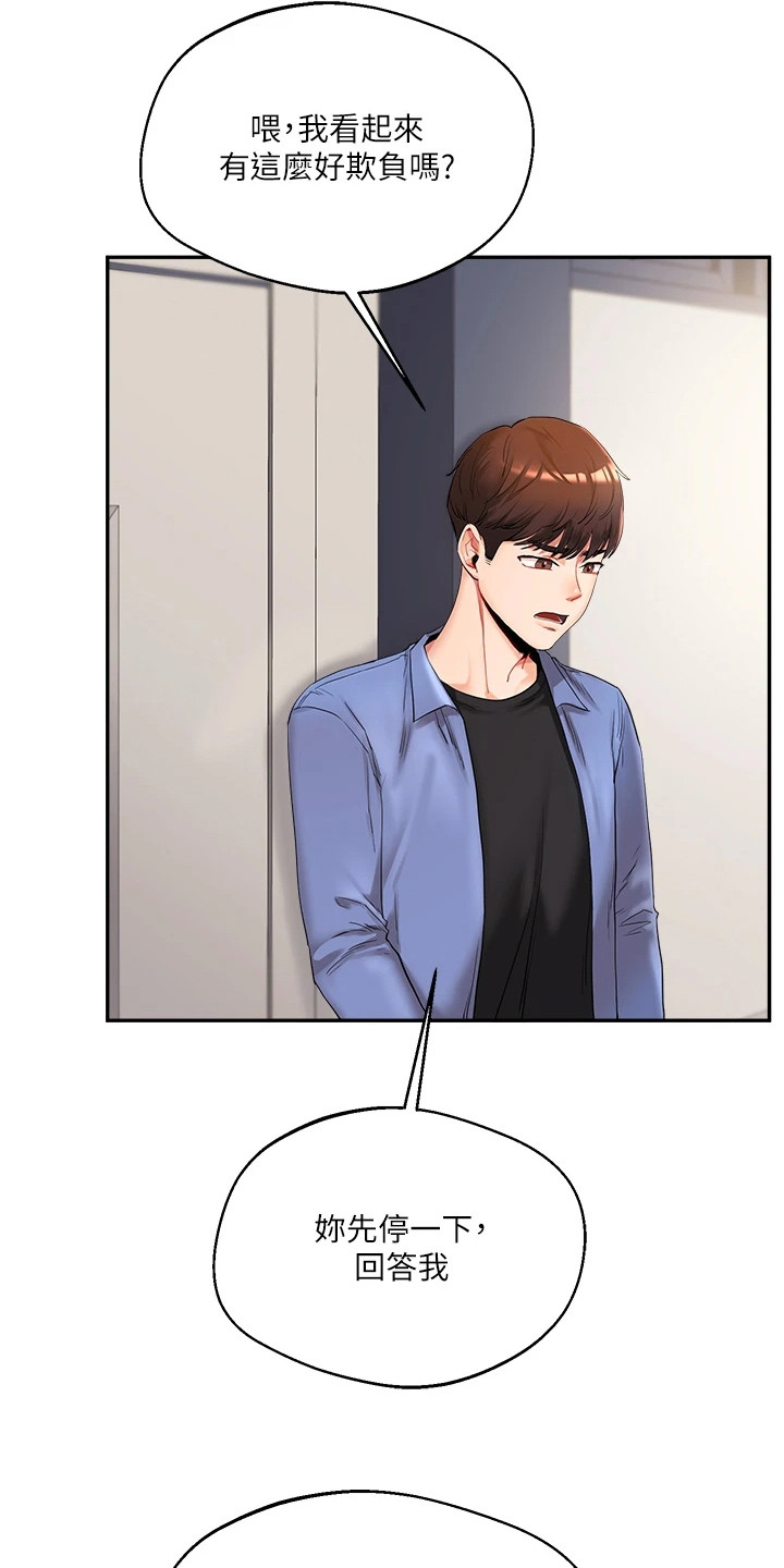 学姐克星漫画,第3章：很有趣1图
