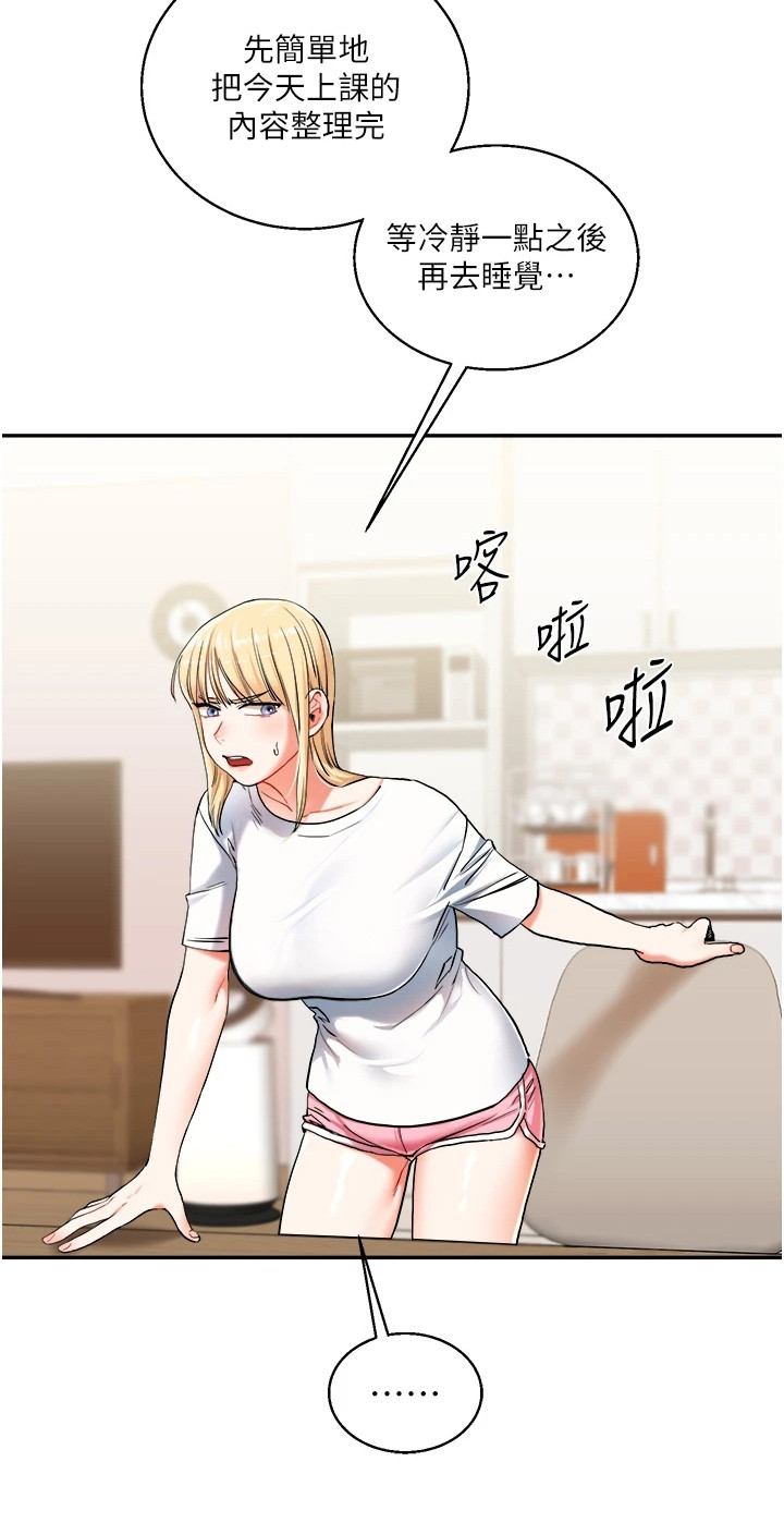 学姐克星漫画,第21章：胡思乱想1图