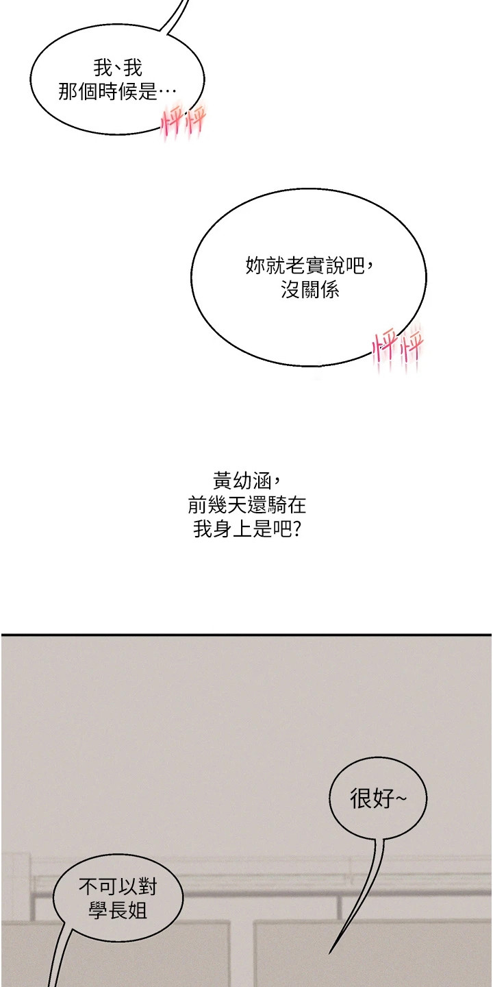 学姐克星漫画,第26章：以下犯上2图