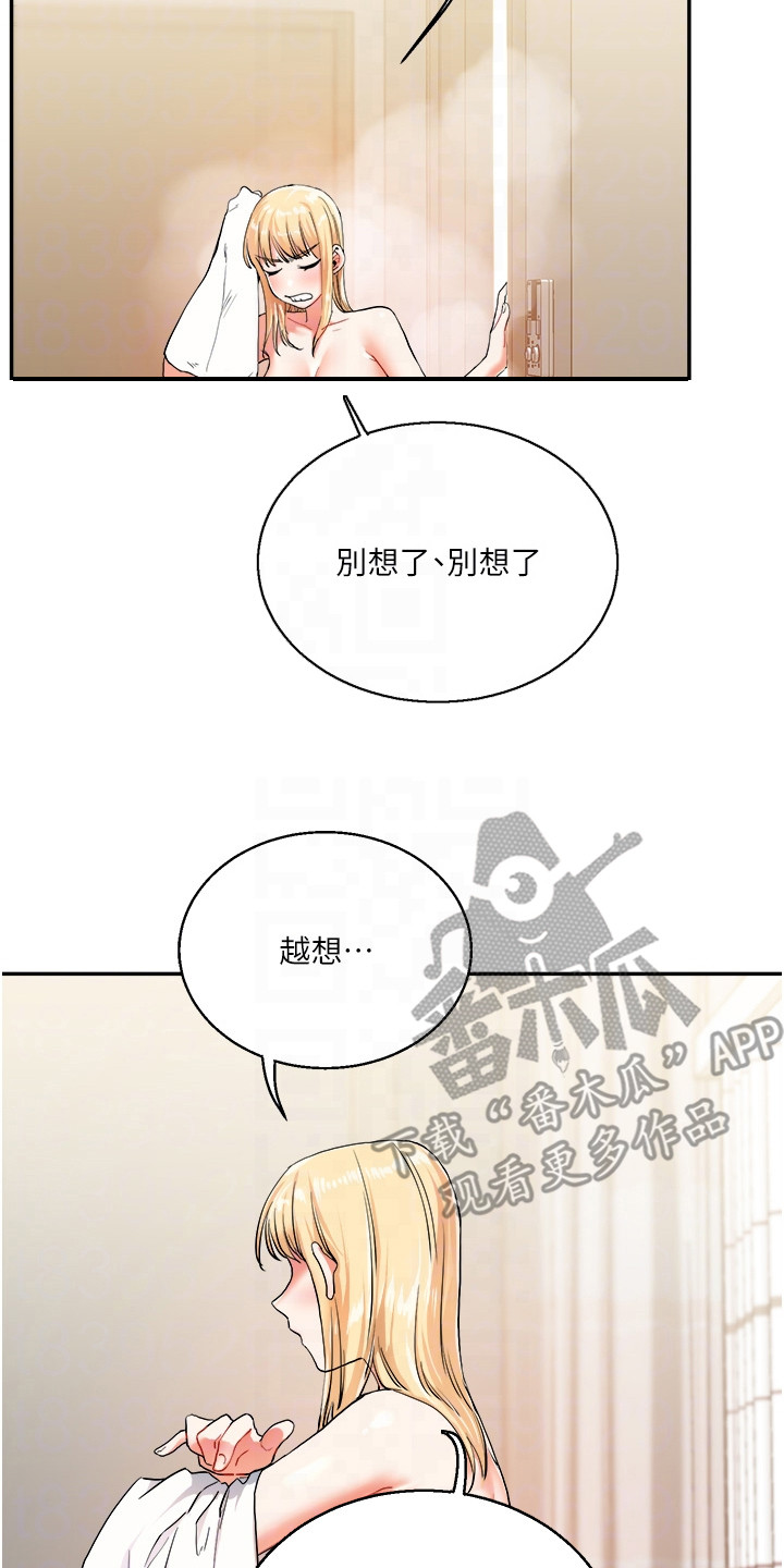 学姐克星漫画,第21章：胡思乱想4图