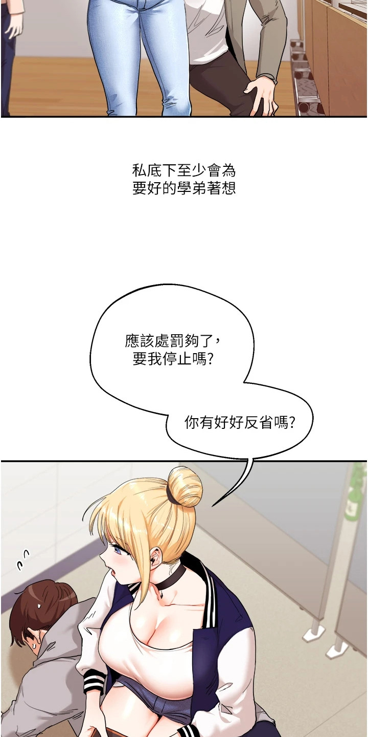 学姐克星漫画,第15章：体罚3图