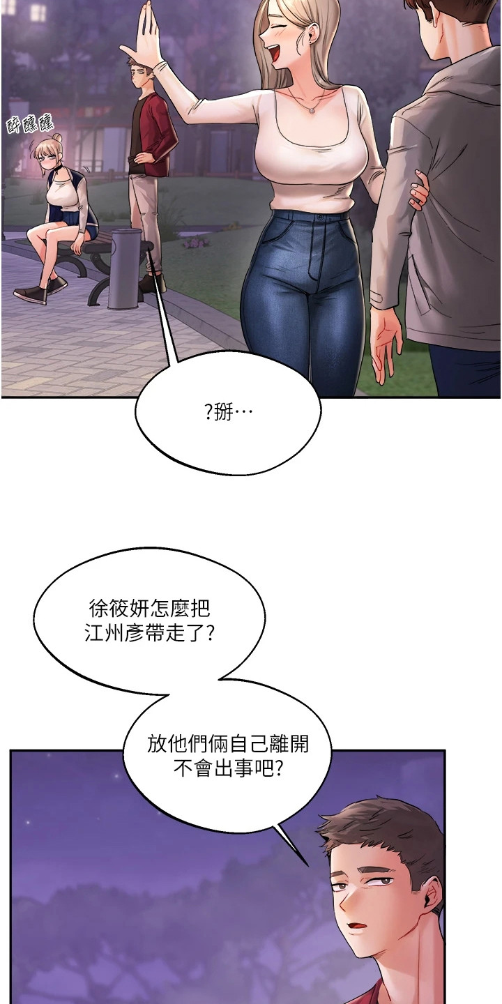 学姐克星漫画,第6章：一起离开3图