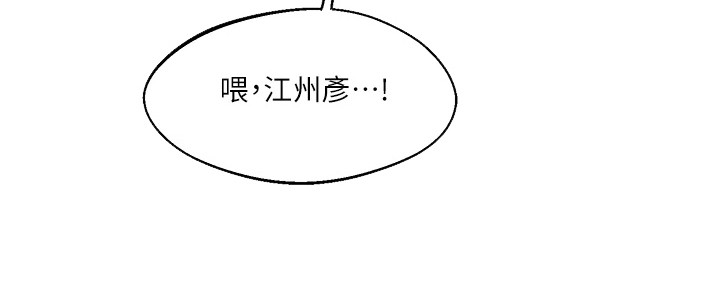 学姐克星漫画,第7章：惹错人4图
