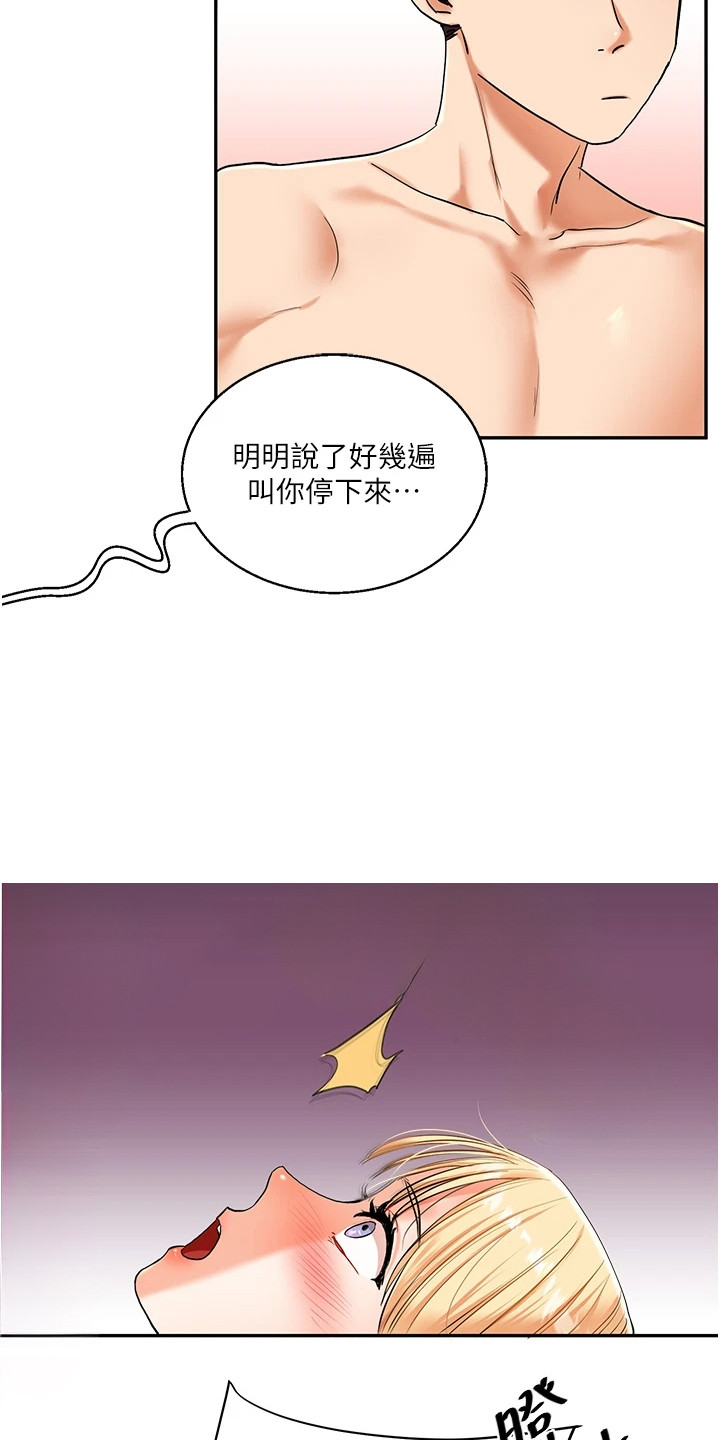 学姐克星漫画,第26章：以下犯上5图