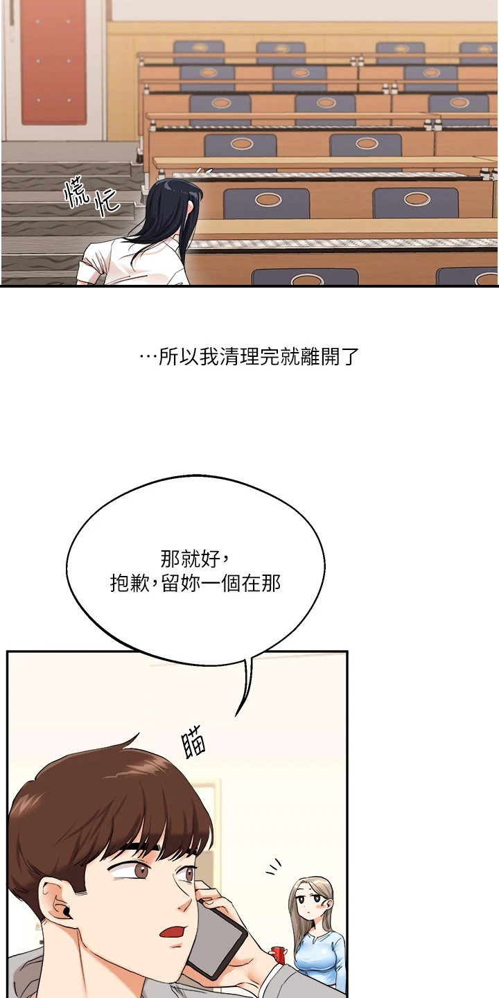 学姐克星漫画,第14章：不算太差1图