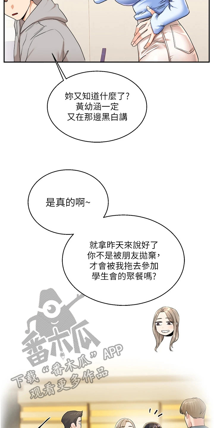 学姐克星漫画,第14章：不算太差5图