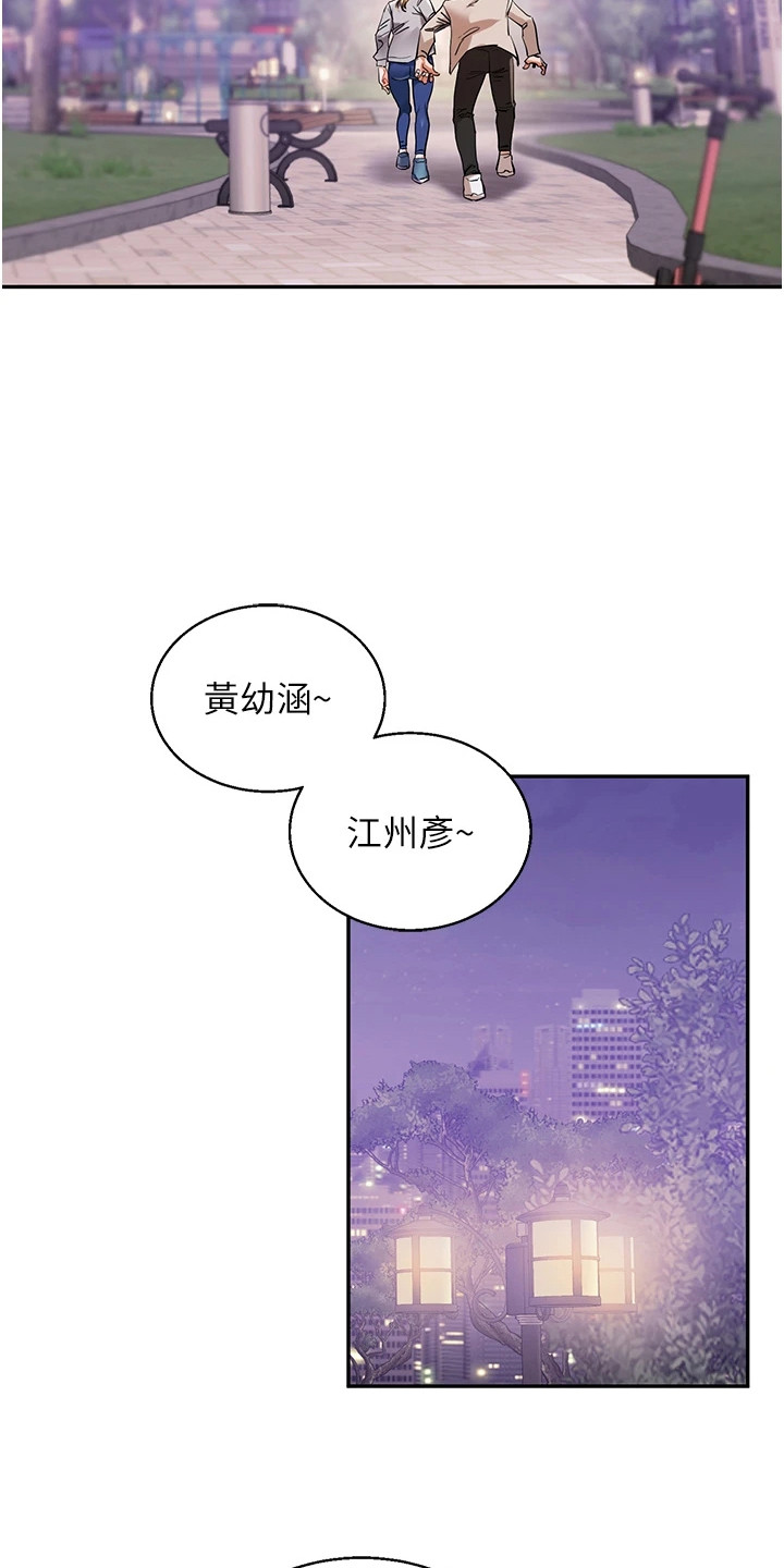 学姐克星漫画,第25章：坦白4图