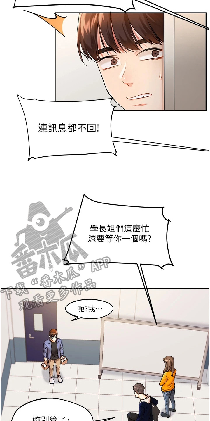 学姐克星漫画,第1章：使唤2图