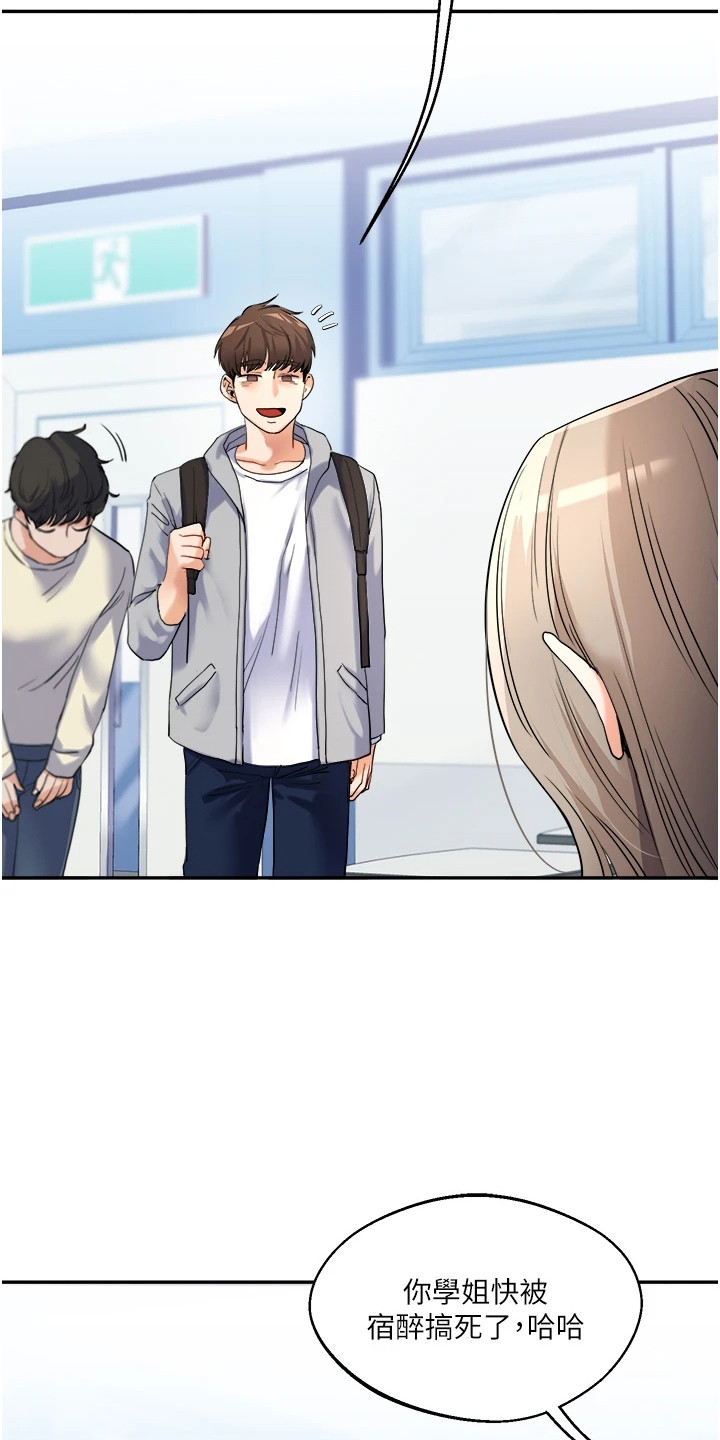 学姐克星漫画,第8章：关系逆转1图