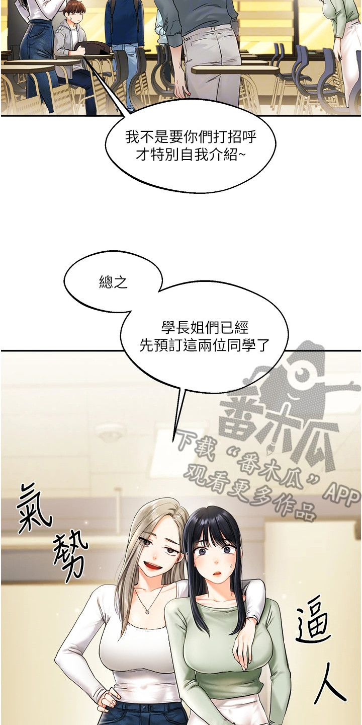 学姐克星漫画,第4章：契机3图