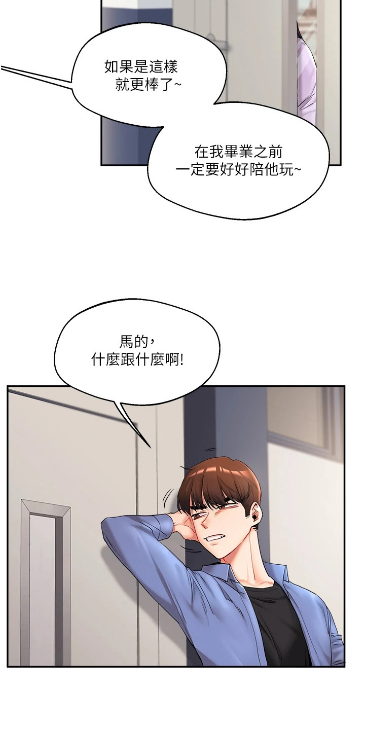 学姐克星漫画,第3章：很有趣5图
