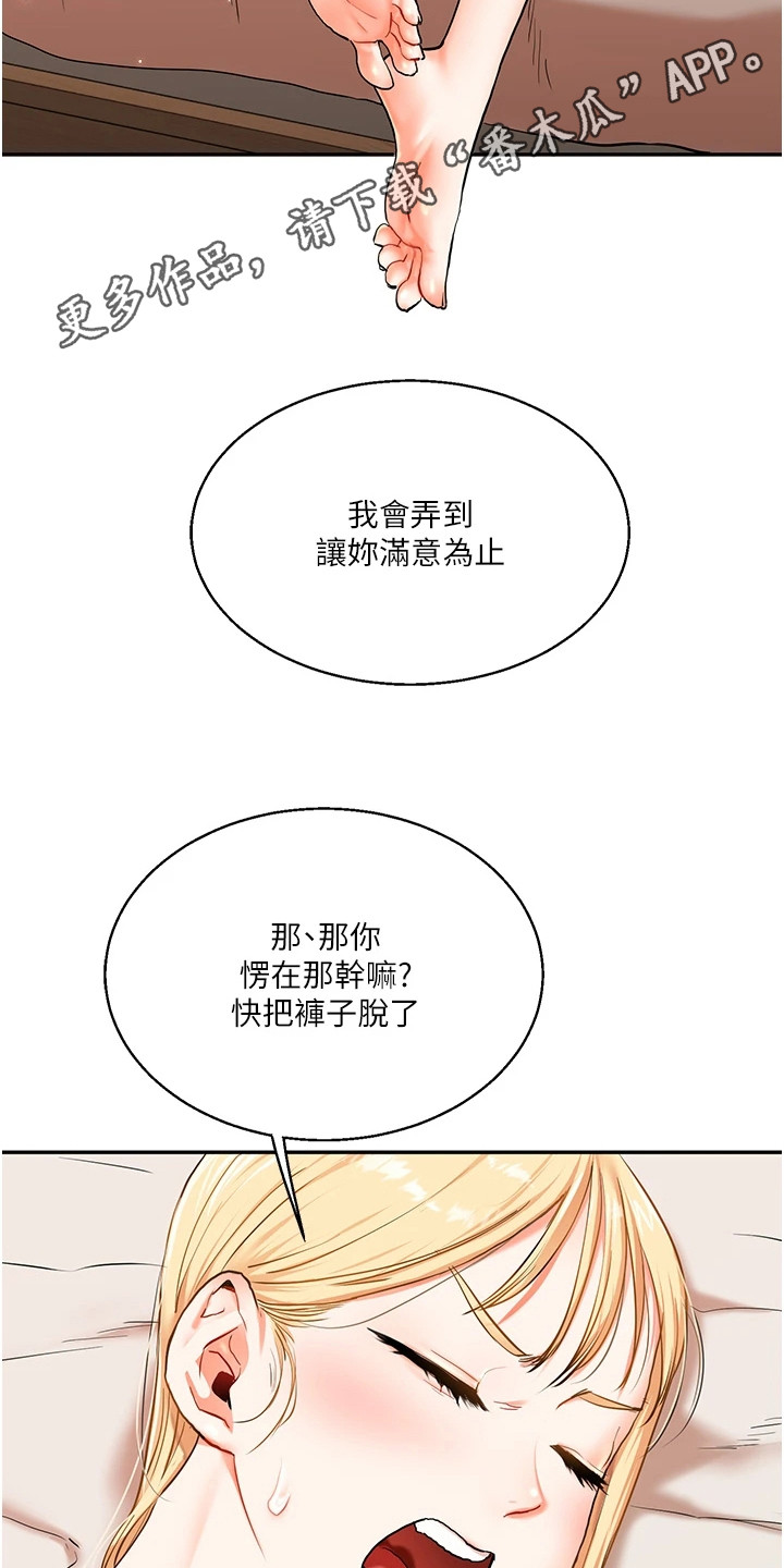学姐克星漫画,第26章：以下犯上4图