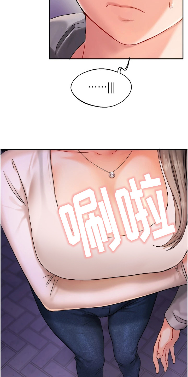 学姐克星漫画,第6章：一起离开1图