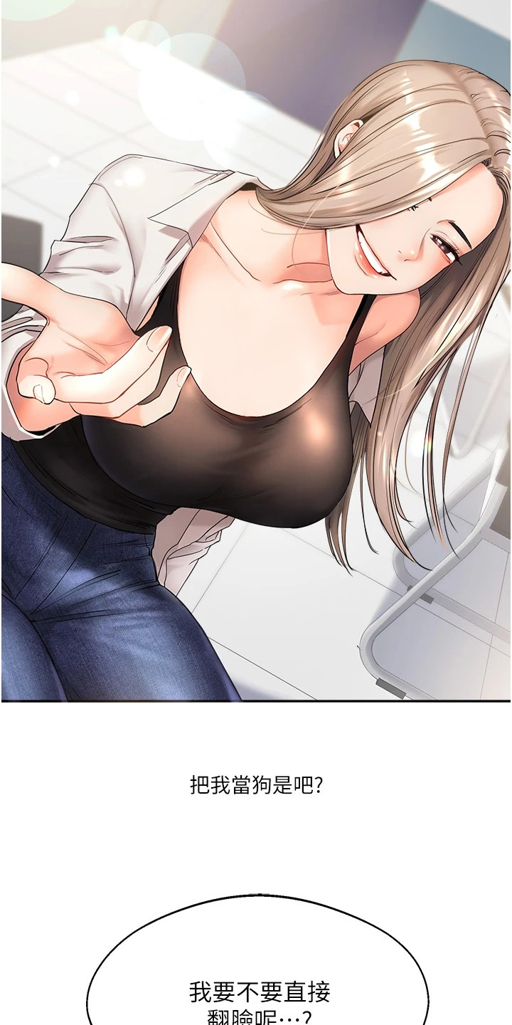 学姐克星漫画,第2章：像狗一样1图